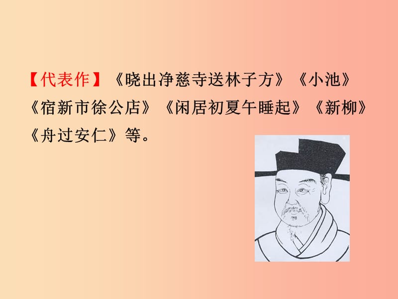 2019年春七年级语文下册 第六单元 课外古诗词诵读《过松源晨炊漆公店》课件 新人教版.ppt_第3页