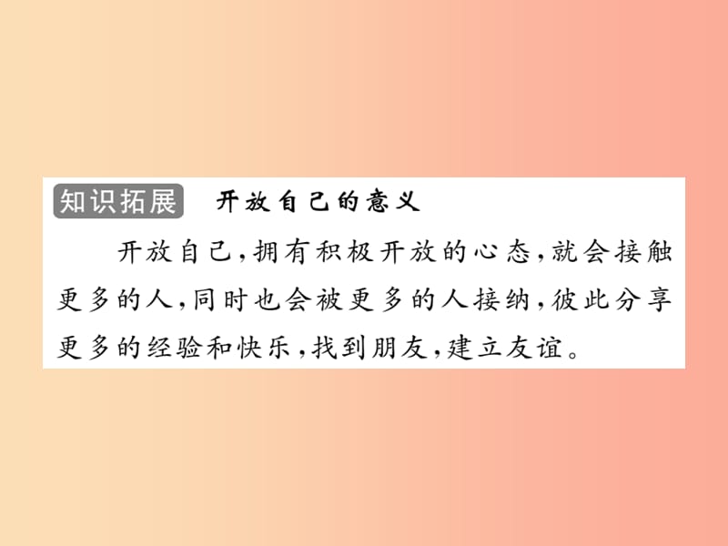 2019秋七年级道德与法治上册 第二单元 友谊的天空 第五课 交友的智慧 第1框 让友谊之树常青习题 新人教版.ppt_第3页