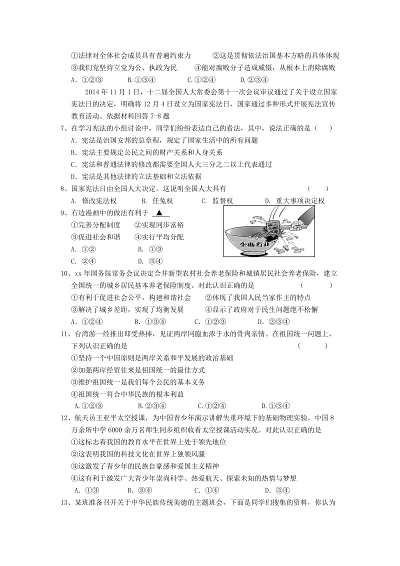 2019-2020年九年级思想品德.历史与社会试卷.doc_第2页