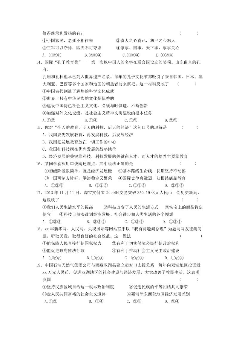 2019-2020年九年级思想品德.历史与社会试卷.doc_第3页