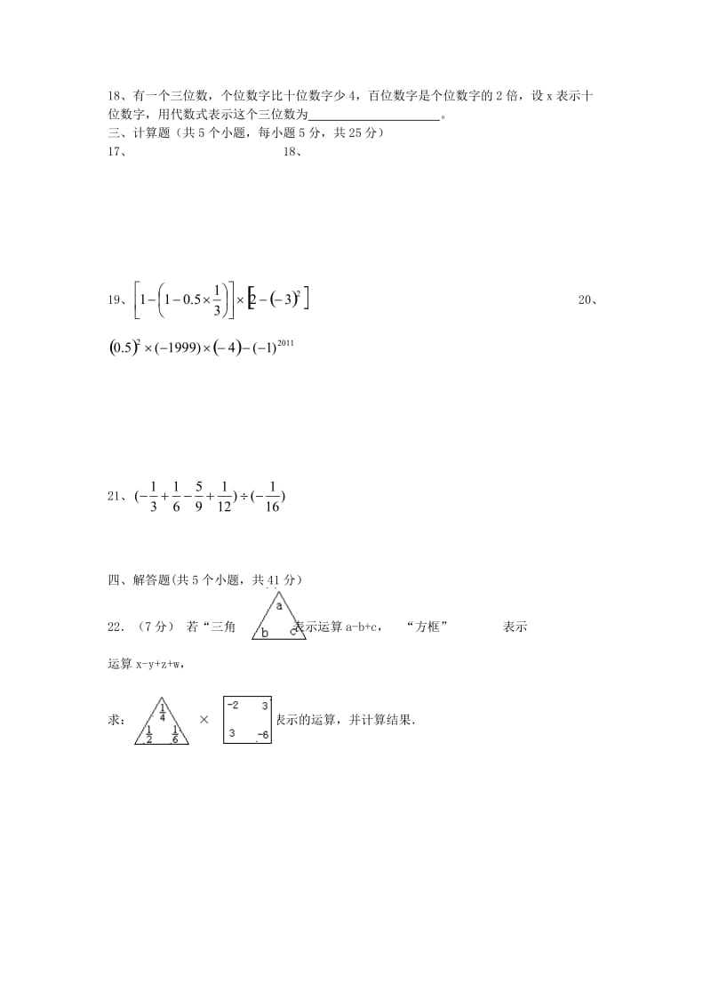 2019-2020年七年级数学上学期期中试题 华东师大版(II).doc_第2页