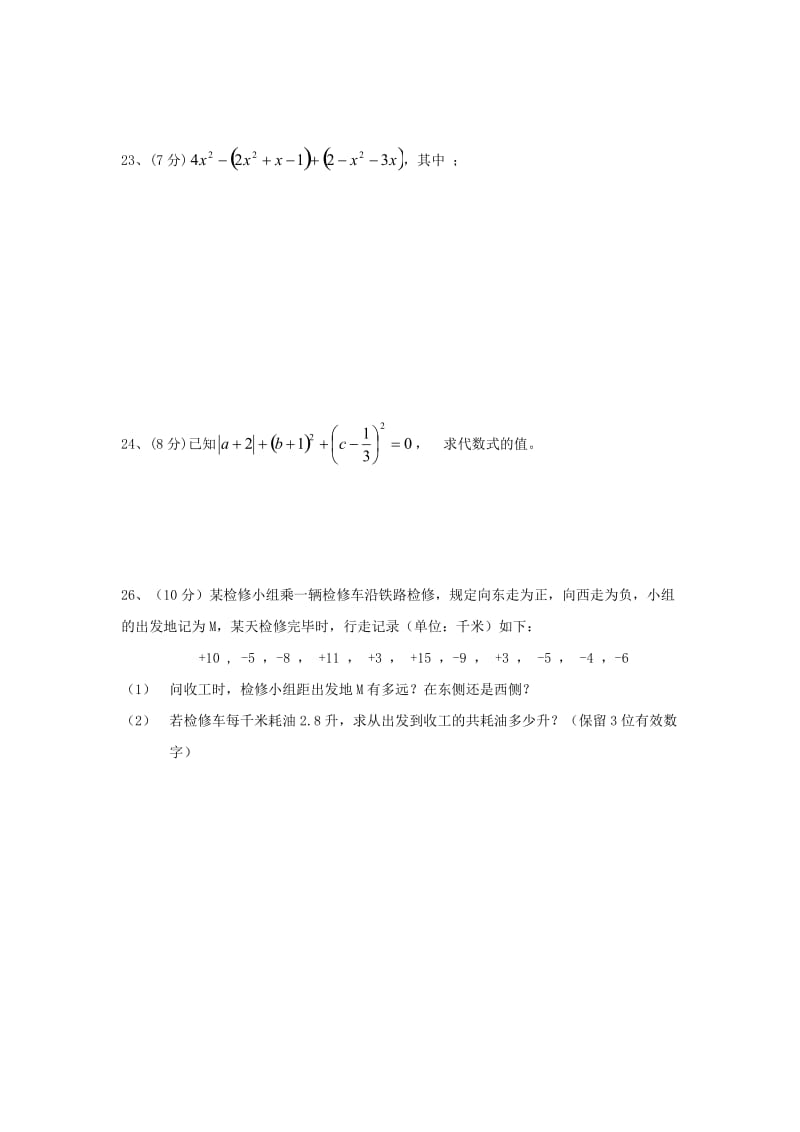 2019-2020年七年级数学上学期期中试题 华东师大版(II).doc_第3页