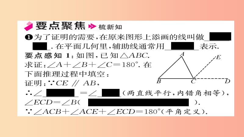 八年级数学上册 第十一章 三角形 11.2 与三角形有关的角 11.2.1 第1课时 三角形的内角和课件 新人教版.ppt_第2页