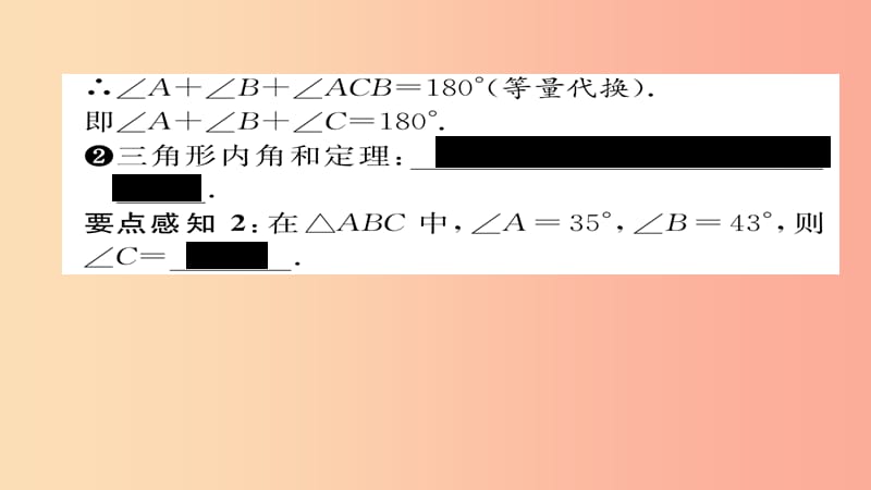 八年级数学上册 第十一章 三角形 11.2 与三角形有关的角 11.2.1 第1课时 三角形的内角和课件 新人教版.ppt_第3页