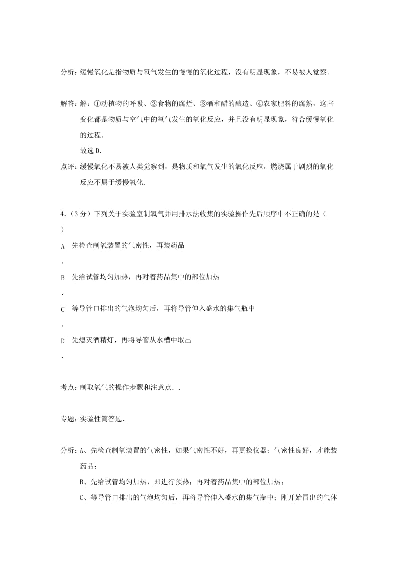 2019-2020年九年级上学期期中考试化学模拟试卷（解析版）.doc_第3页