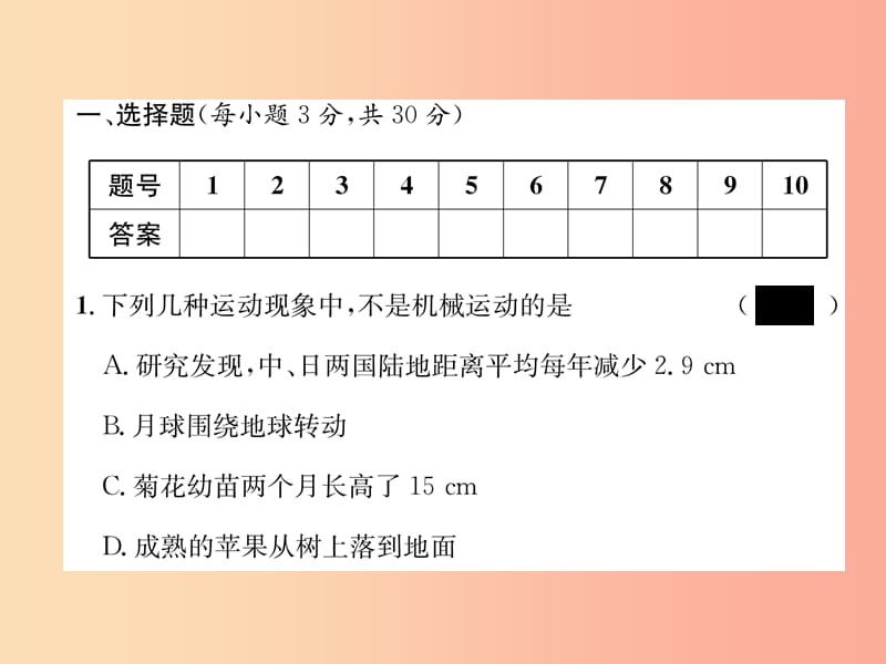 2019年八年级物理全册 第1、2章达标测试作业课件（新版）沪科版.ppt_第2页