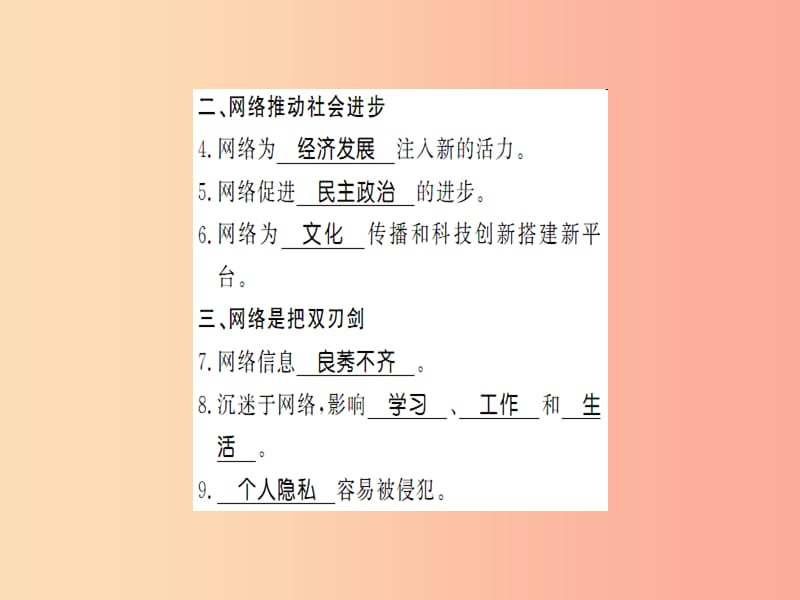 八年级道德与法治上册第一单元走进社会生活第二课网络生活新空间第一框网络改变世界习题课件新人教版.ppt_第3页