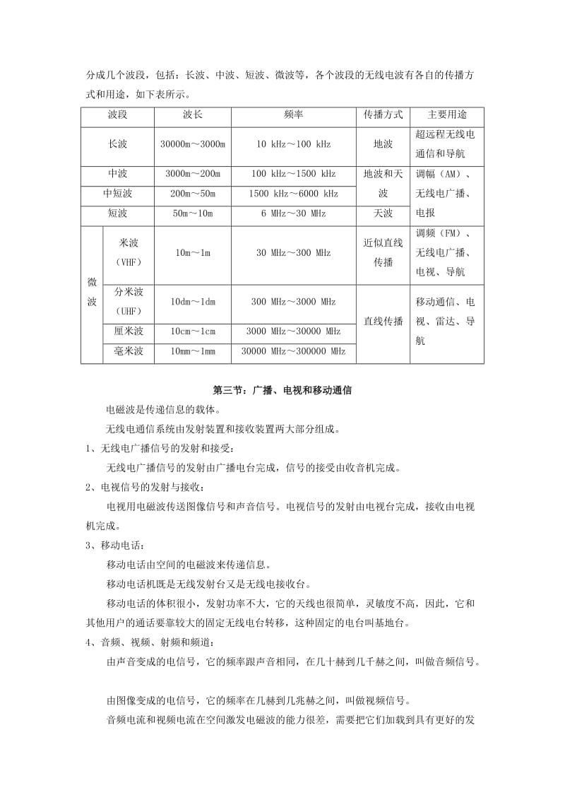 2019-2020年九年级物理全册知识点汇总 第二十一章 信息的传递.doc_第2页