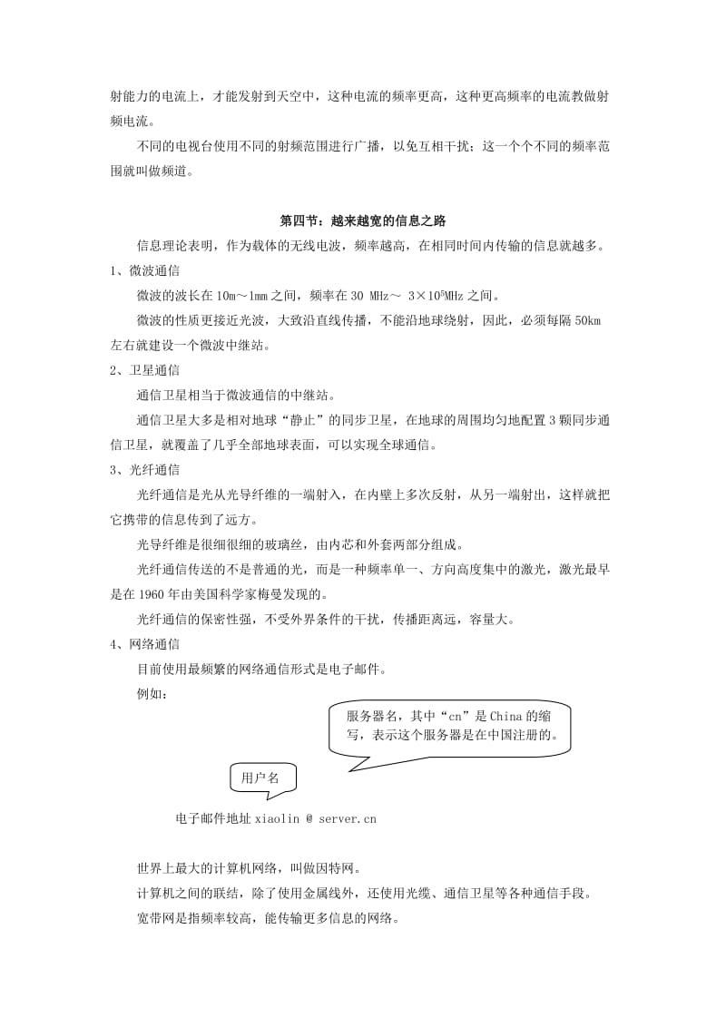 2019-2020年九年级物理全册知识点汇总 第二十一章 信息的传递.doc_第3页