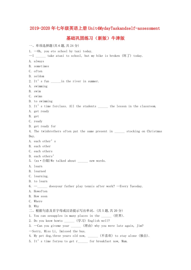 2019-2020年七年级英语上册Unit4MydayTaskandself-assessment基础巩固练习（新版）牛津版.doc_第1页