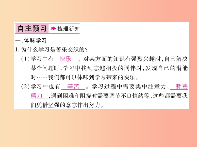 2019年七年级道德与法治上册 第1单元 成长的节拍 第2课 学习新天地 第2框 享受学习习题课件 新人教版.ppt_第2页