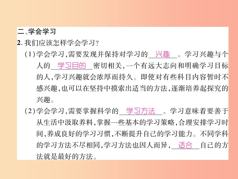 2019年七年级道德与法治上册 第1单元 成长的节拍 第2课 学习新天地 第2框 享受学习习题课件 新人教版.ppt_第3页