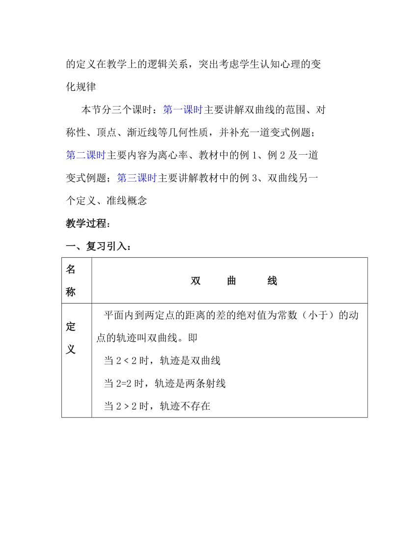 2019-2020年高二数学第八章圆锥曲线方程：8.4双曲线的简单几何性质优秀教案.doc_第3页