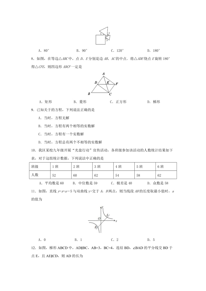 2019-2020年九年级中考适应性测试（四）数学试题.doc_第2页