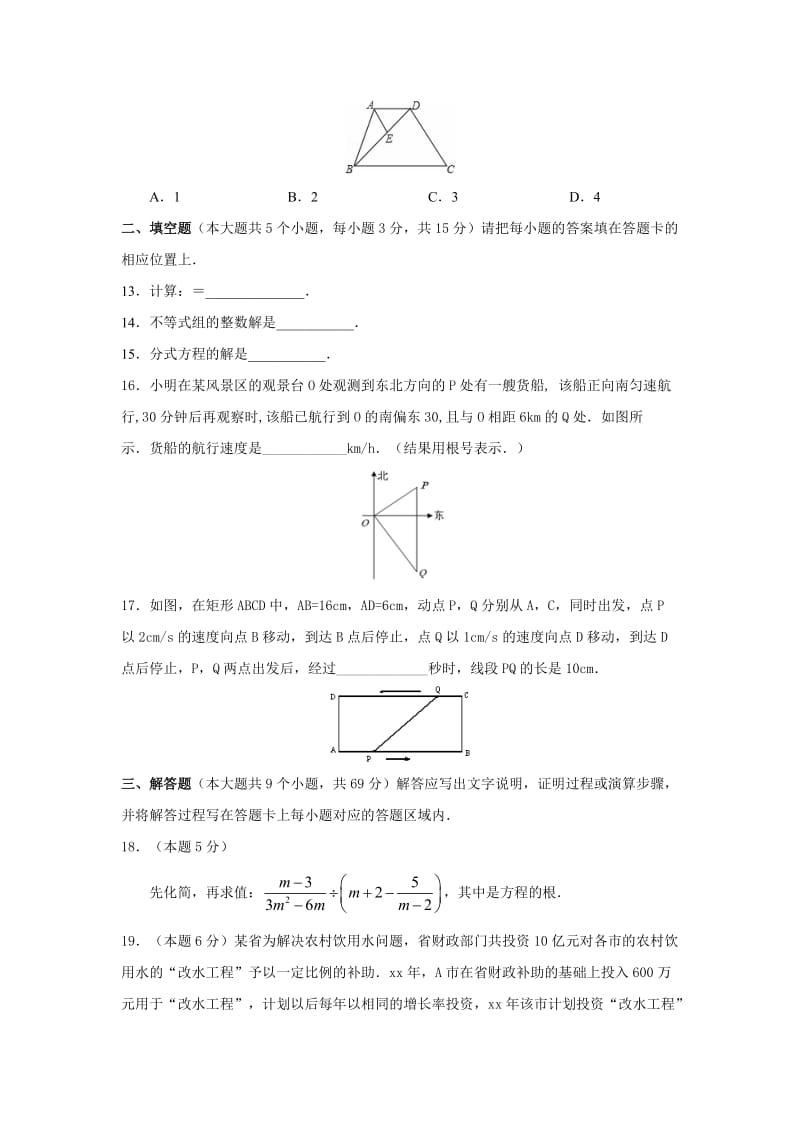 2019-2020年九年级中考适应性测试（四）数学试题.doc_第3页