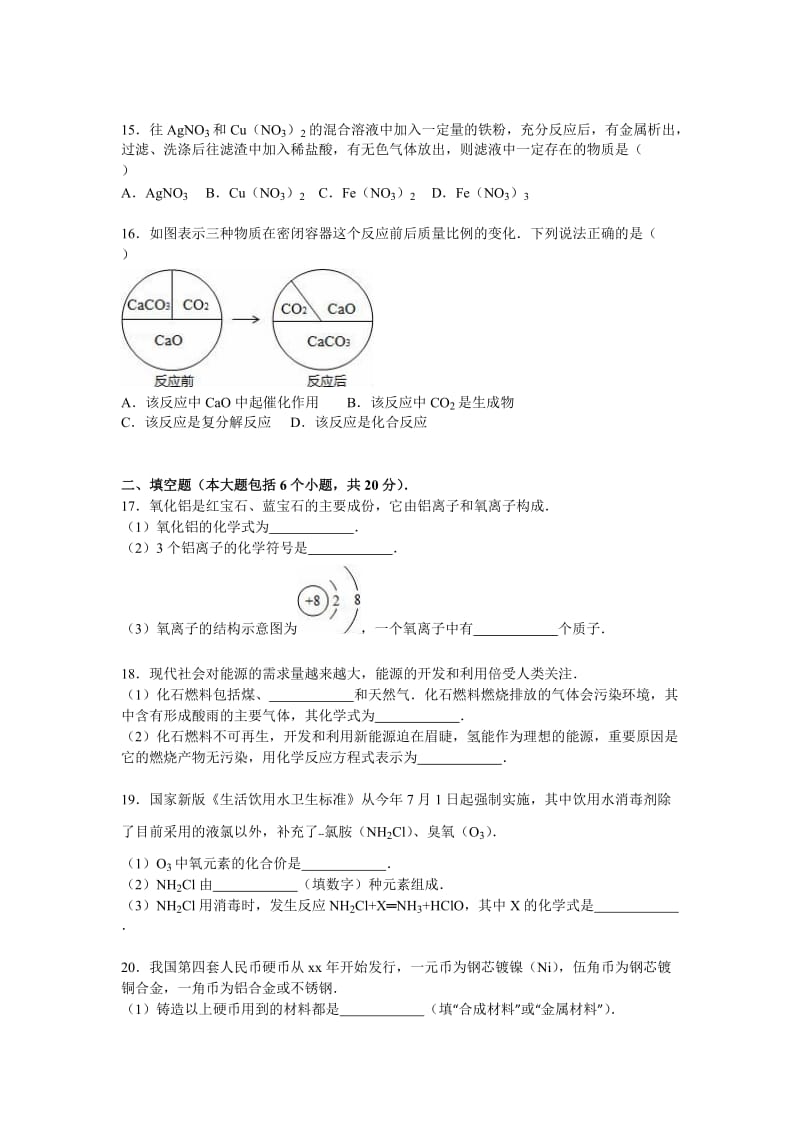 2019-2020年九年级（上）期末化学模拟试卷（c）(I).doc_第3页