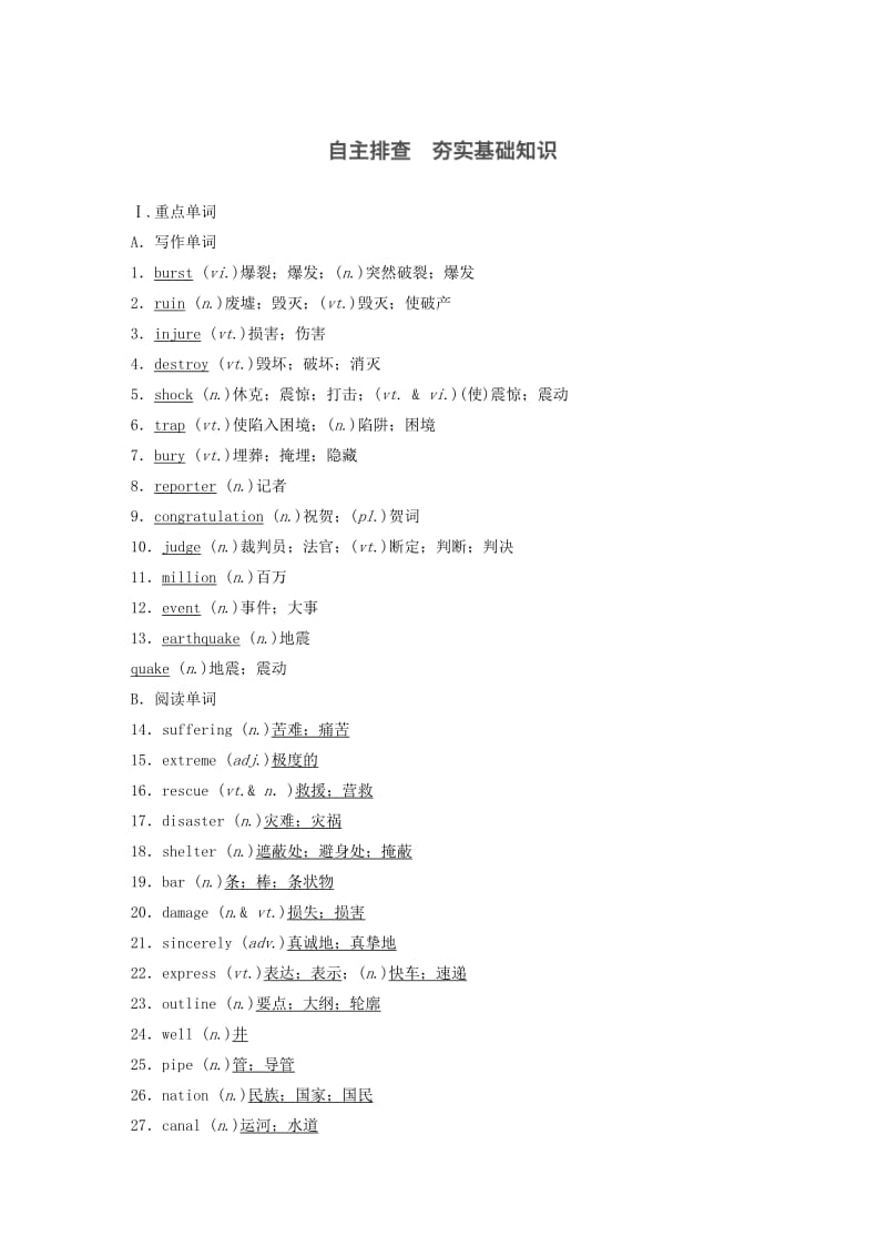 2019-2020年高考英语一轮复习 Unit 4 Earthquakes素材 新人教版必修1.doc_第3页