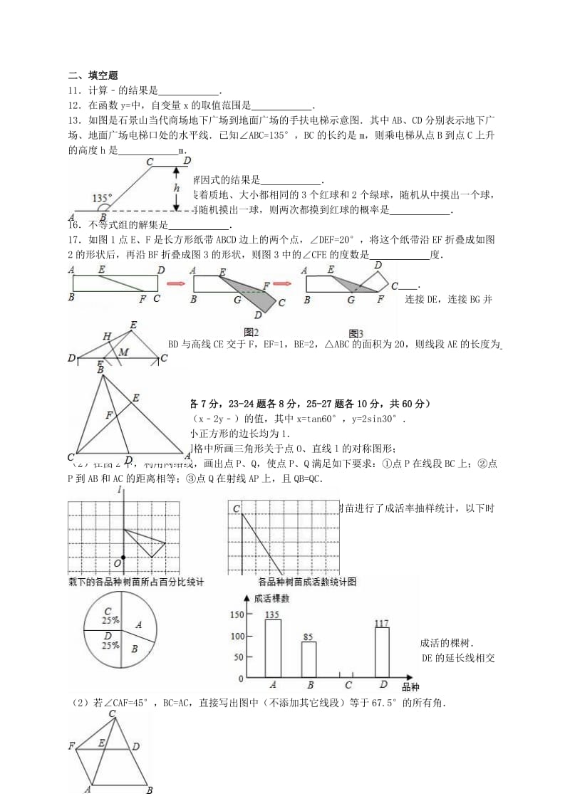 2019-2020年中考数学三模试题（含解析）(II).doc_第2页