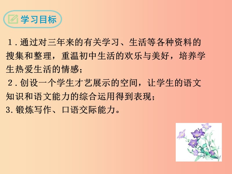 九年级语文下册综合性学习岁月如歌__我的初中生活课件 新人教版.ppt_第2页