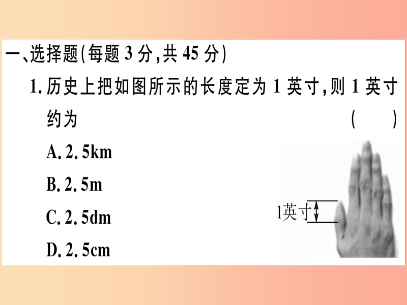 湖北省2019年八年级物理上册 第一章 机械运动检测卷习题课件 新人教版.ppt_第1页