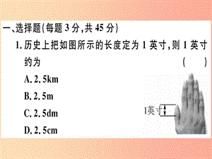 湖北省2019年八年級物理上冊 第一章 機械運動檢測卷習題課件 新人教版.ppt