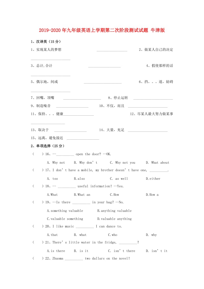 2019-2020年九年级英语上学期第二次阶段测试试题 牛津版.doc_第1页