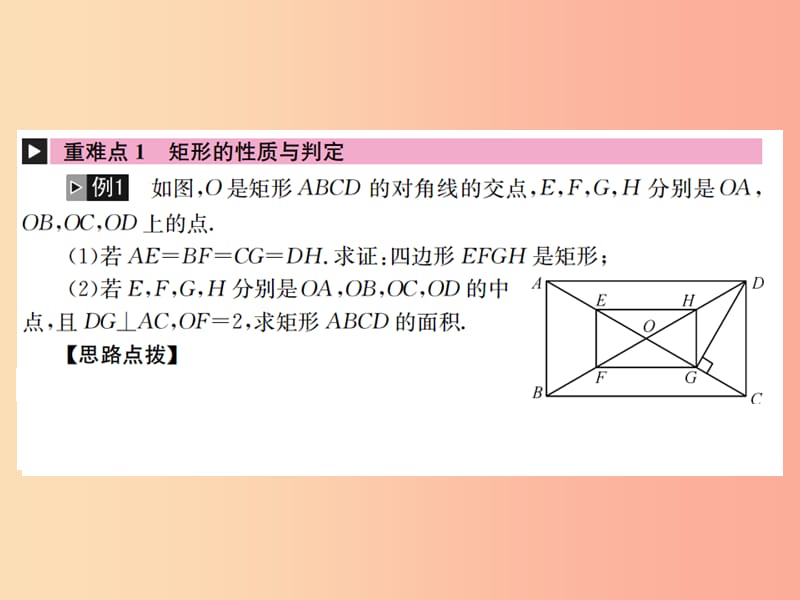 河北省2019届中考数学系统复习第五单元四边形第22讲特殊的平行四边形课件.ppt_第2页