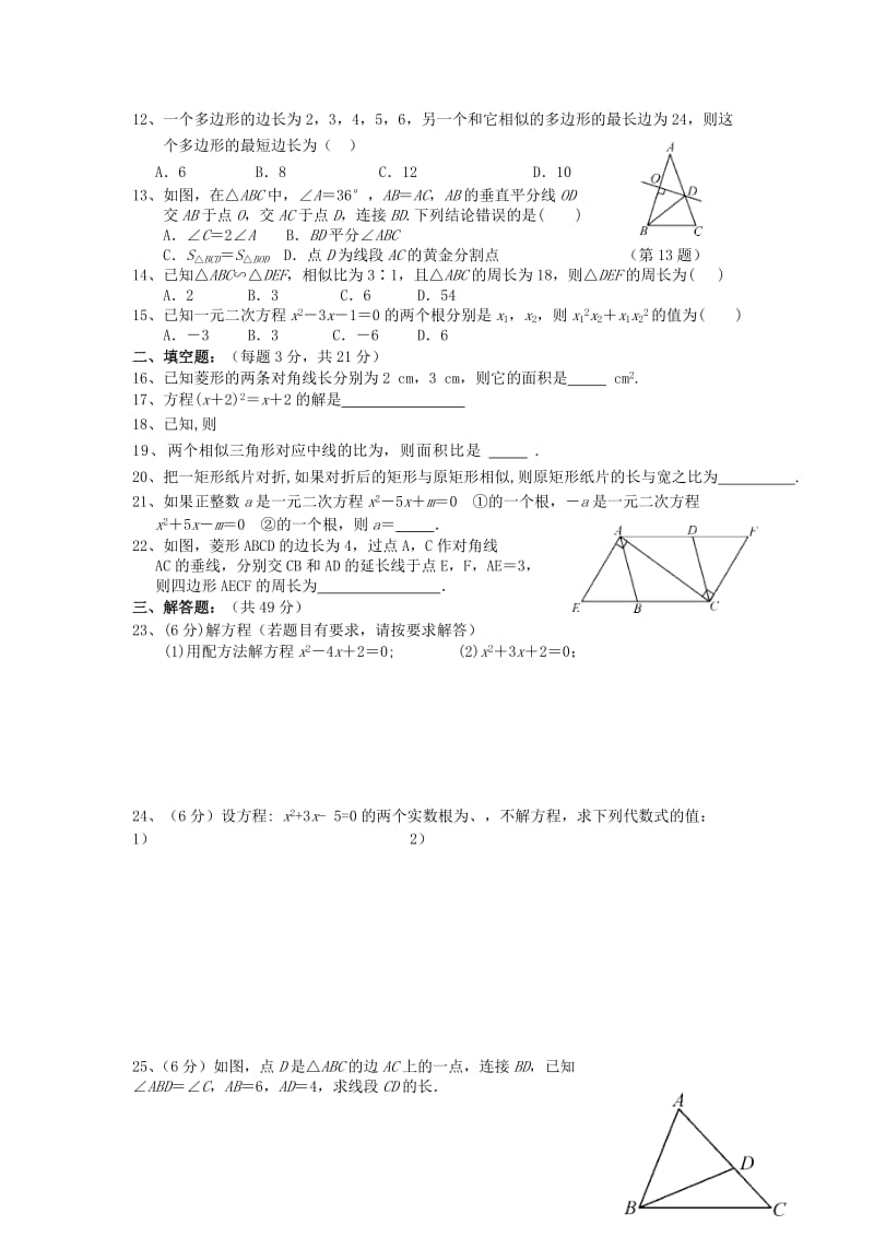 2019-2020年九年级数学上学期开学“摸底”考试试题 新人教版.doc_第2页