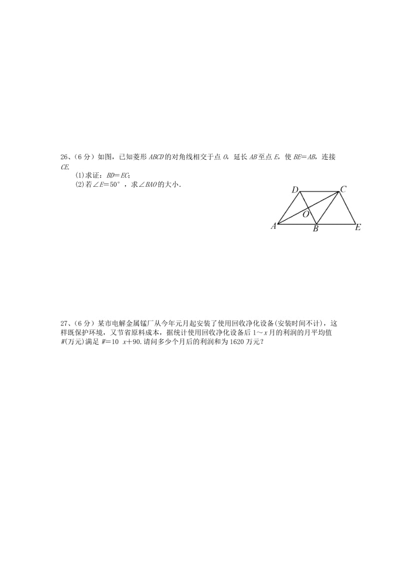 2019-2020年九年级数学上学期开学“摸底”考试试题 新人教版.doc_第3页