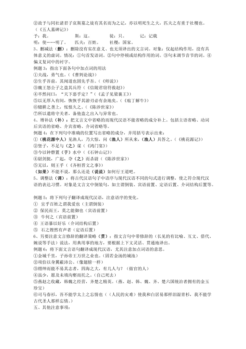 2019-2020年高考语文文言文翻译教学案 人教版.doc_第2页