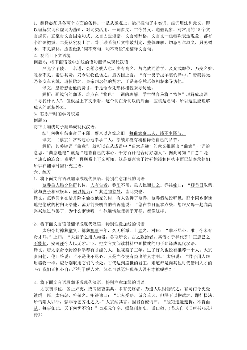 2019-2020年高考语文文言文翻译教学案 人教版.doc_第3页