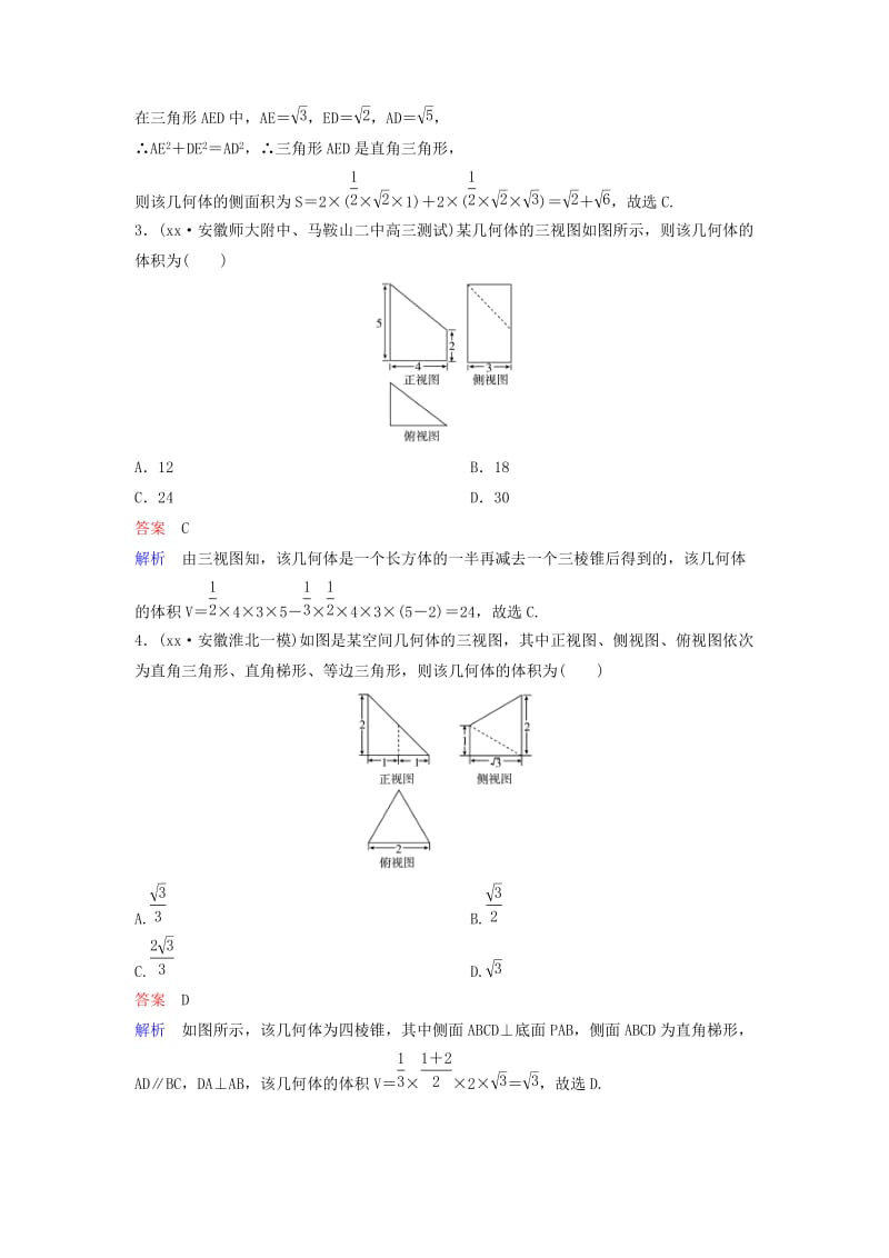 2019-2020年高考数学一轮复习第八章立体几何层级快练47文.doc_第2页