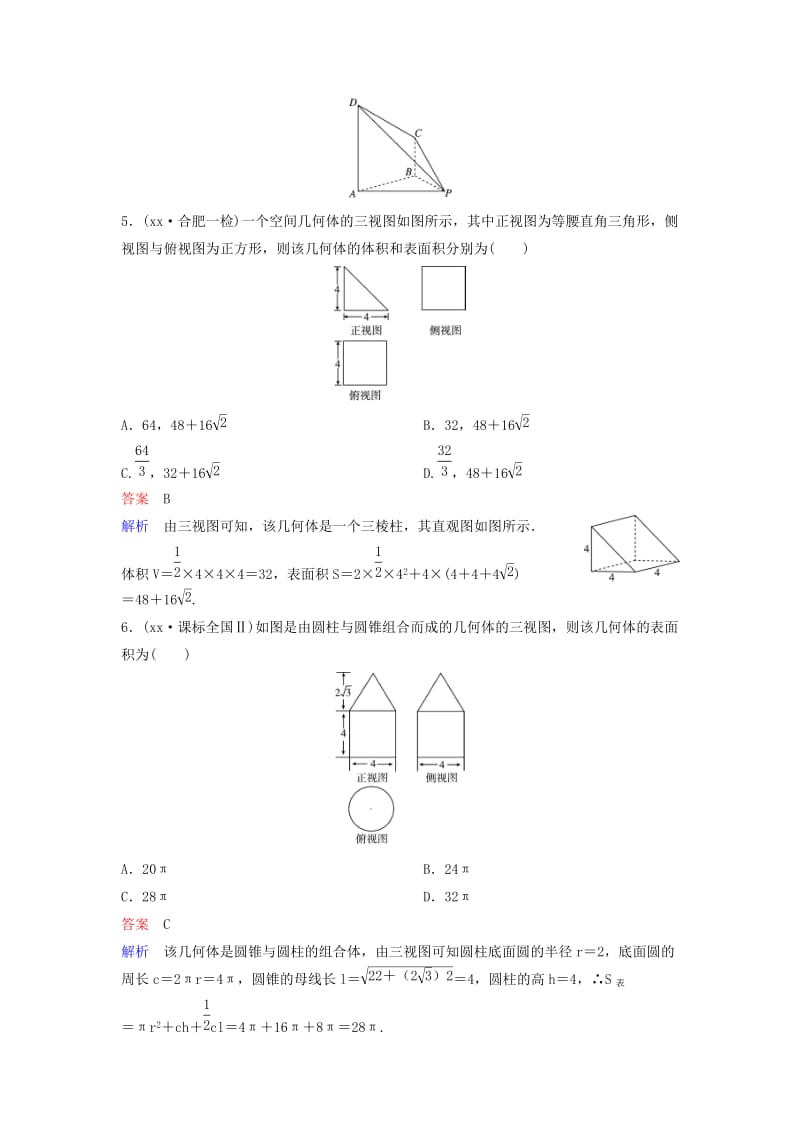 2019-2020年高考数学一轮复习第八章立体几何层级快练47文.doc_第3页