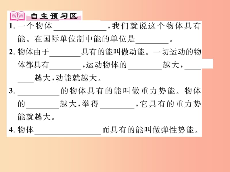 2019年九年级物理上册 11.4 认识动能和势能（第1课时 动能和势能）课件（新版）粤教沪版.ppt_第2页