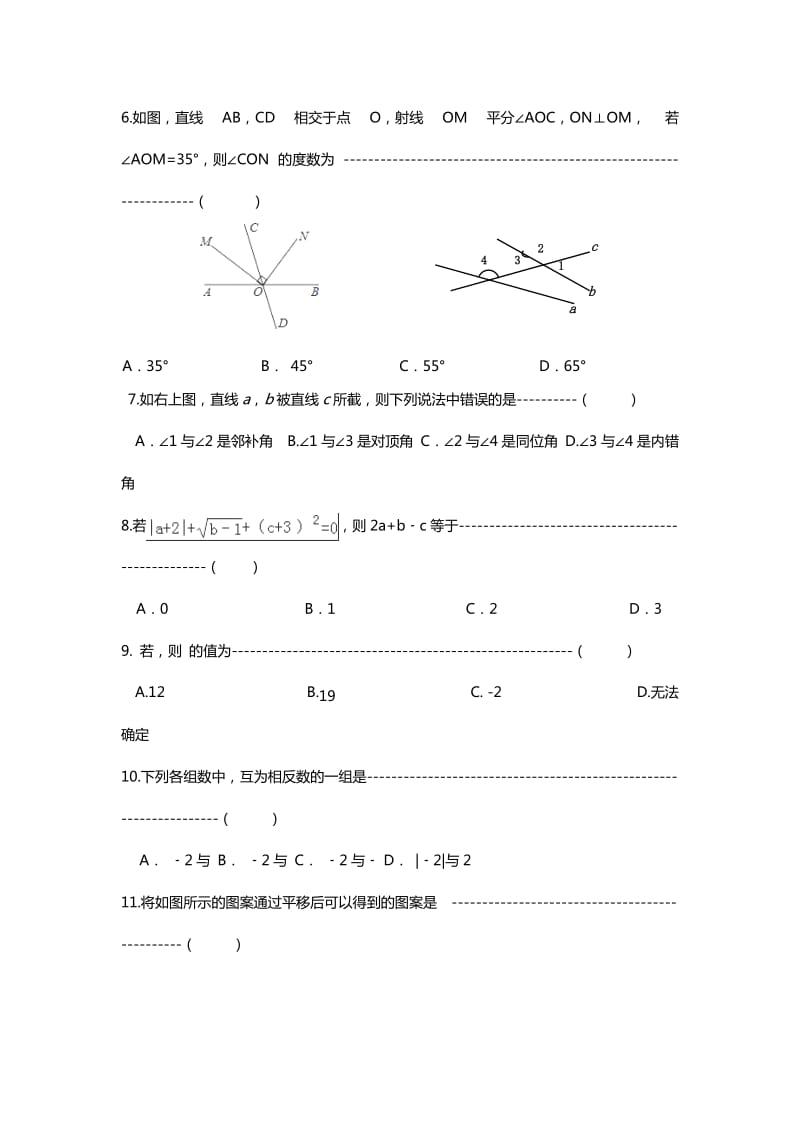 2019-2020年七年级下学期第一次月考数学试卷(I).doc_第2页