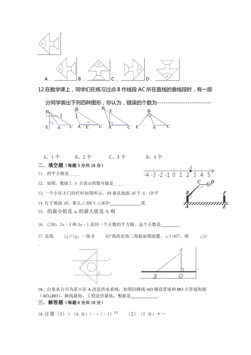 2019-2020年七年级下学期第一次月考数学试卷(I).doc_第3页