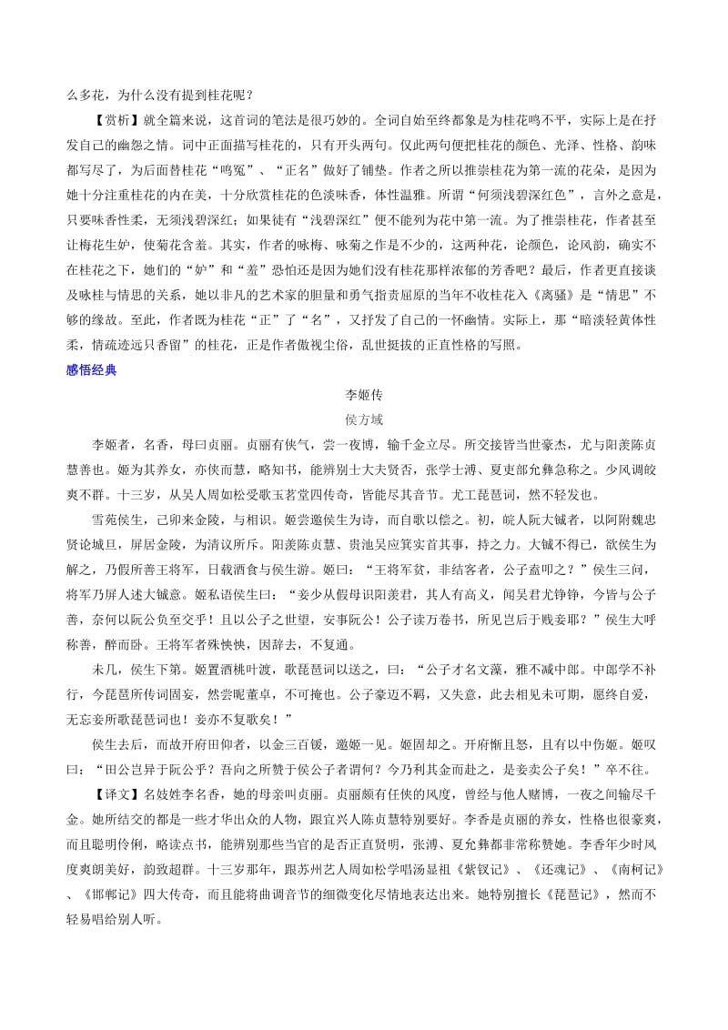 2019-2020年高考语文 晨读晚练 第28周 枝叶关情1.doc_第2页