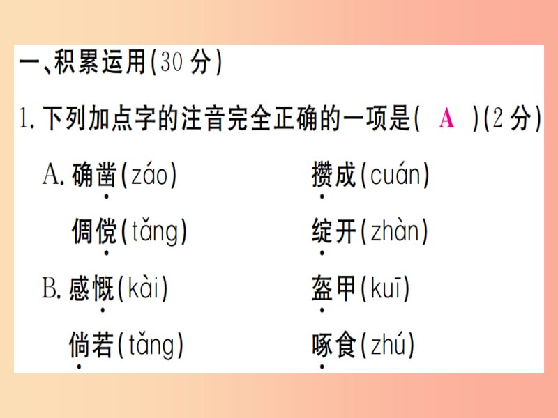 2019年七年级语文上册 第三单元检测卷课件 新人教版.ppt_第2页