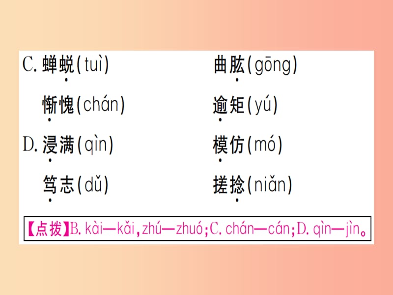 2019年七年级语文上册 第三单元检测卷课件 新人教版.ppt_第3页