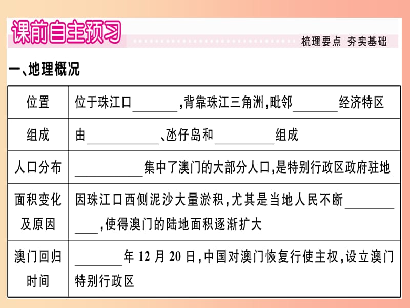 2019八年级地理下册 第七章 第二节 澳门特别行政区的旅游文化特色习题课件（新版）湘教版.ppt_第2页