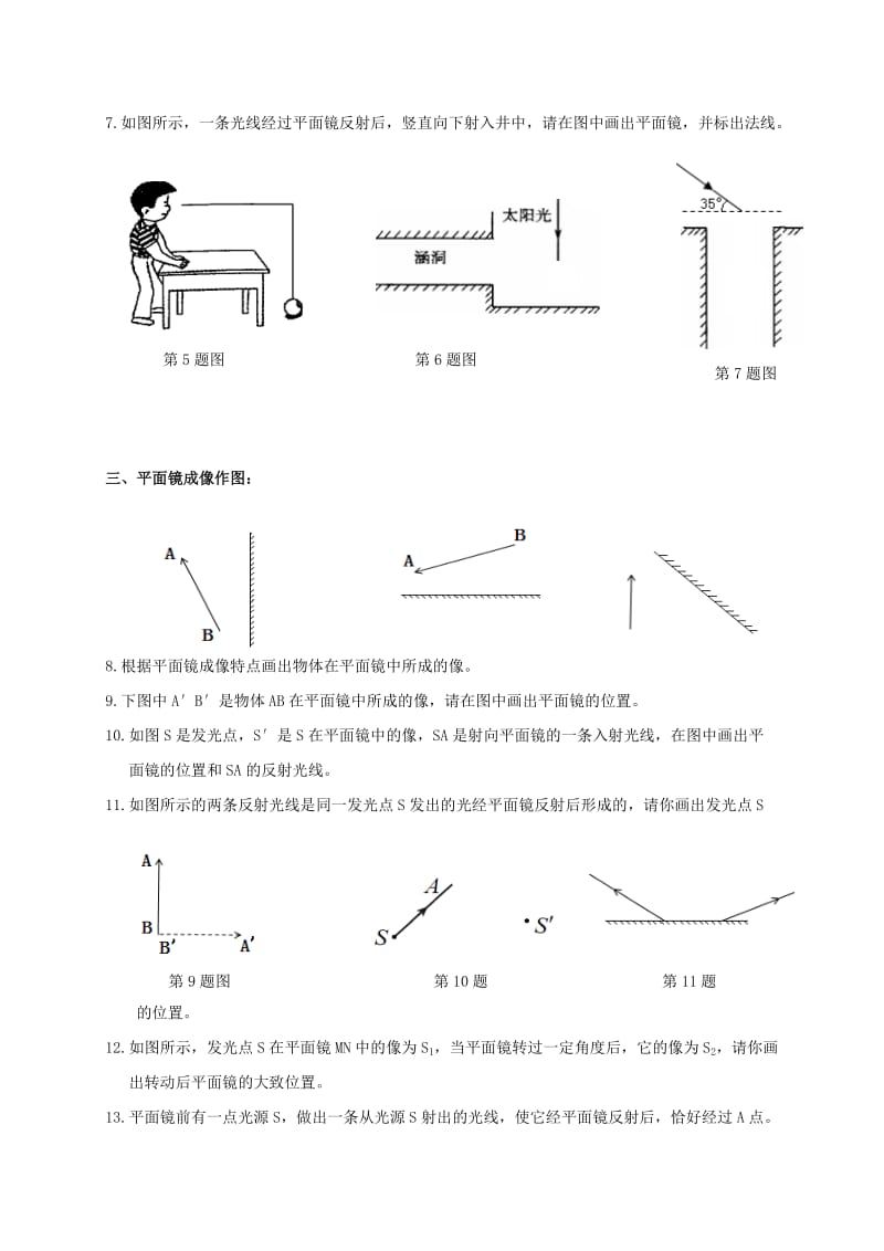 2019-2020年中考物理光学作图专项练习.doc_第2页