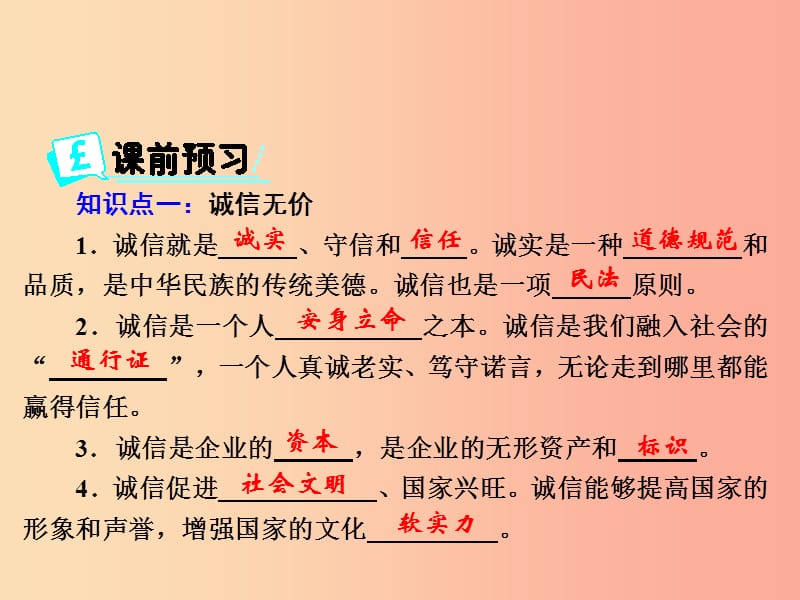 八年级道德与法治上册 第二单元 遵守社会规则 第四课 社会生活讲道德 第3框 诚实守信课件 新人教版 (2).ppt_第2页