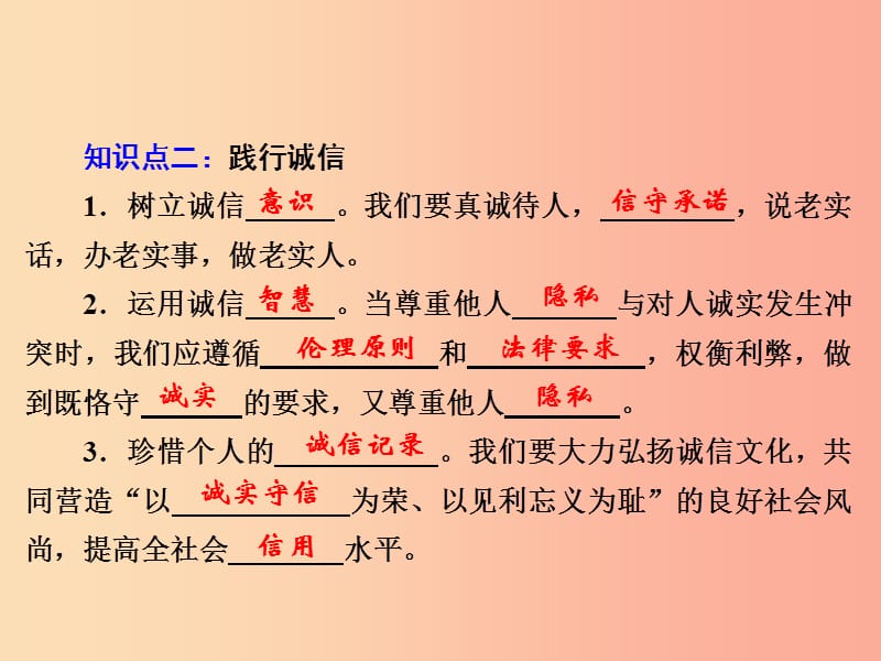 八年级道德与法治上册 第二单元 遵守社会规则 第四课 社会生活讲道德 第3框 诚实守信课件 新人教版 (2).ppt_第3页