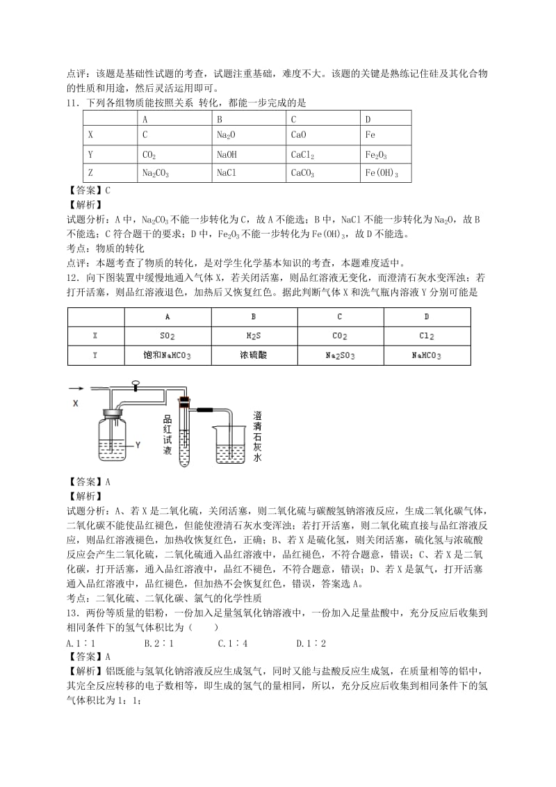 2019-2020年高考化学二轮复习 考点加餐训练 重要的无机物（含解析）.doc_第3页