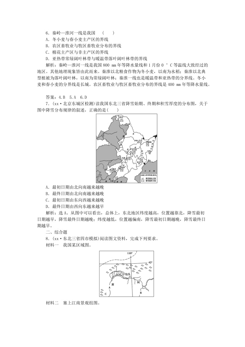 2019-2020年高考地理总复习 第十八章 第40讲 中国区域地理课后达标检测.doc_第2页