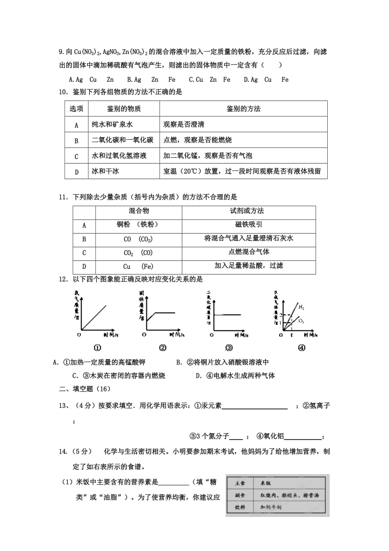 2019-2020年九年级中考模拟化学试题3.doc_第2页