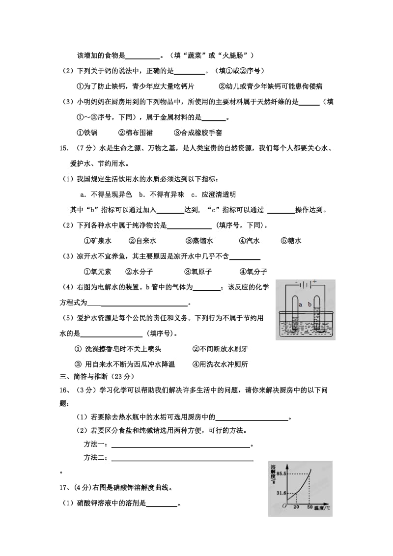 2019-2020年九年级中考模拟化学试题3.doc_第3页