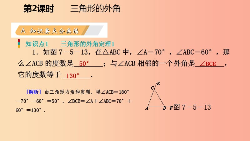 八年级数学上册 第七章 平行线的证明 7.5 三角形内角和定理 2 三角形的外角同步练习课件 北师大版.ppt_第3页