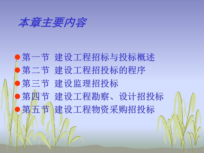 建设工程招标与投标-12节.ppt_第2页