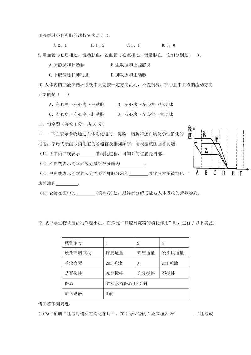 2019-2020年七年级3月月考生物试题(VIII).doc_第2页